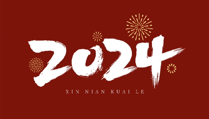 山西盛大鋼結(jié)構(gòu)公司，祝大家新年快樂，萬事如意